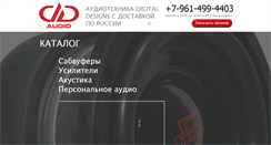 Desktop Screenshot of digitaldesigns.ru